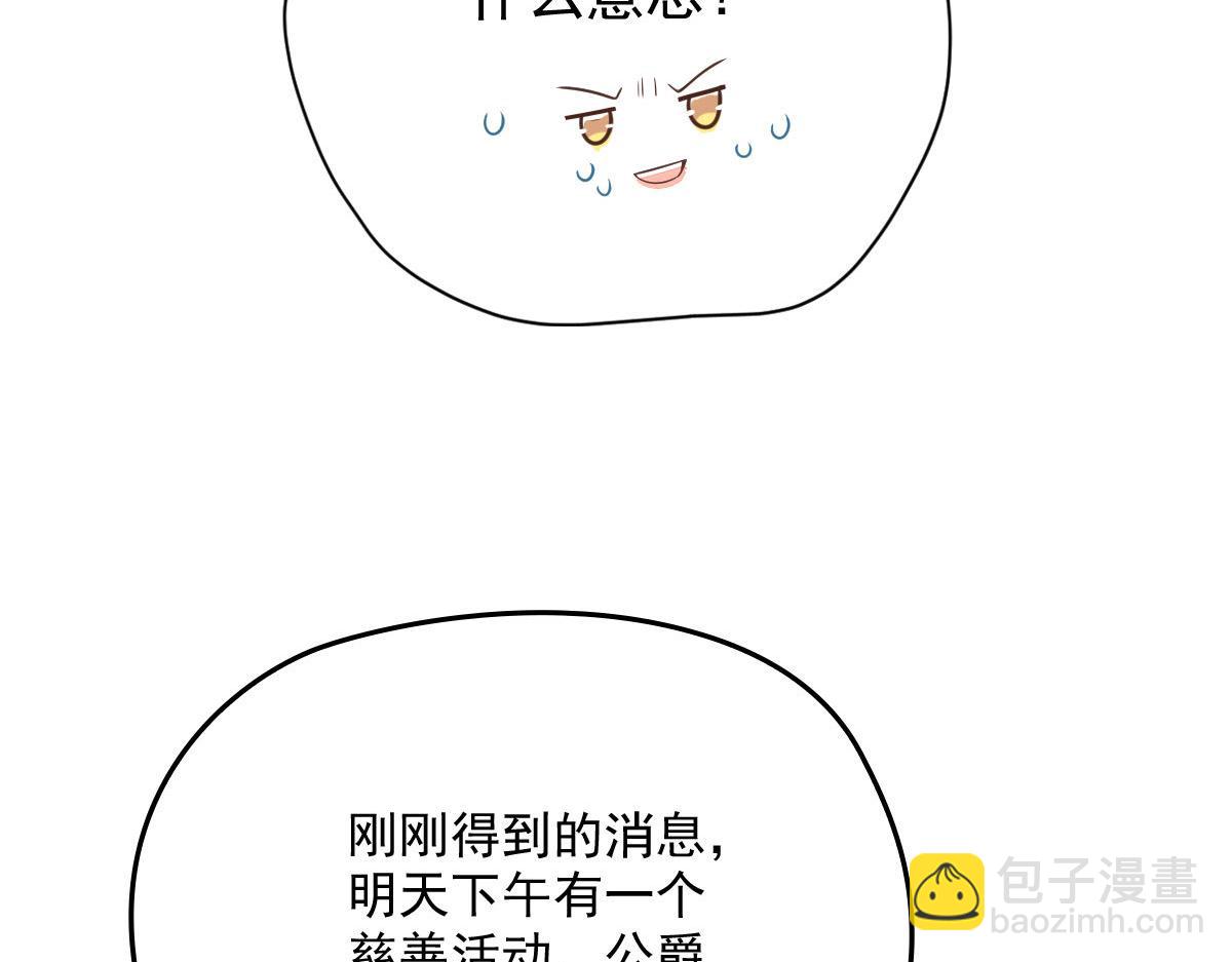第一百九十八话 慈善活动(1/3)-第203话