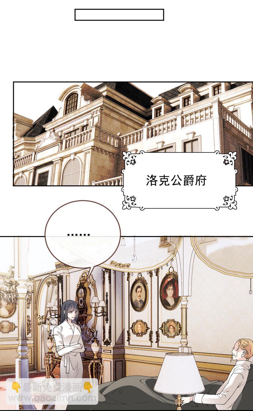 242 洛克公爵苏醒-第247话