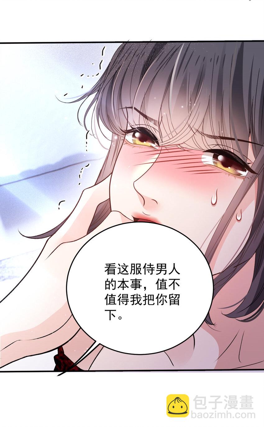 262 贵族小姐的滋味-第267话