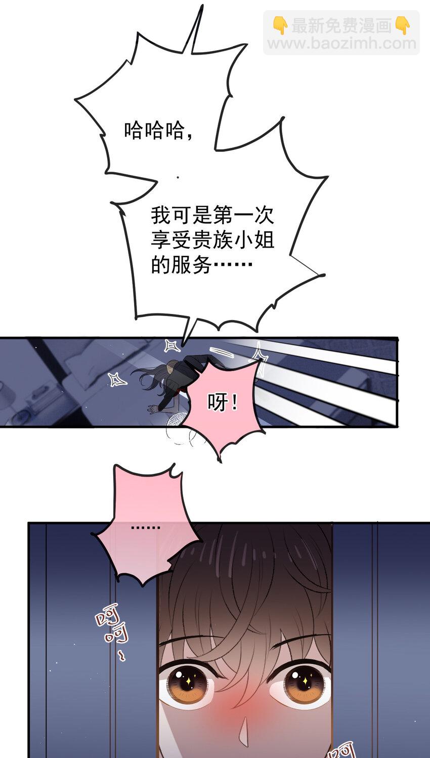 262 贵族小姐的滋味-第267话