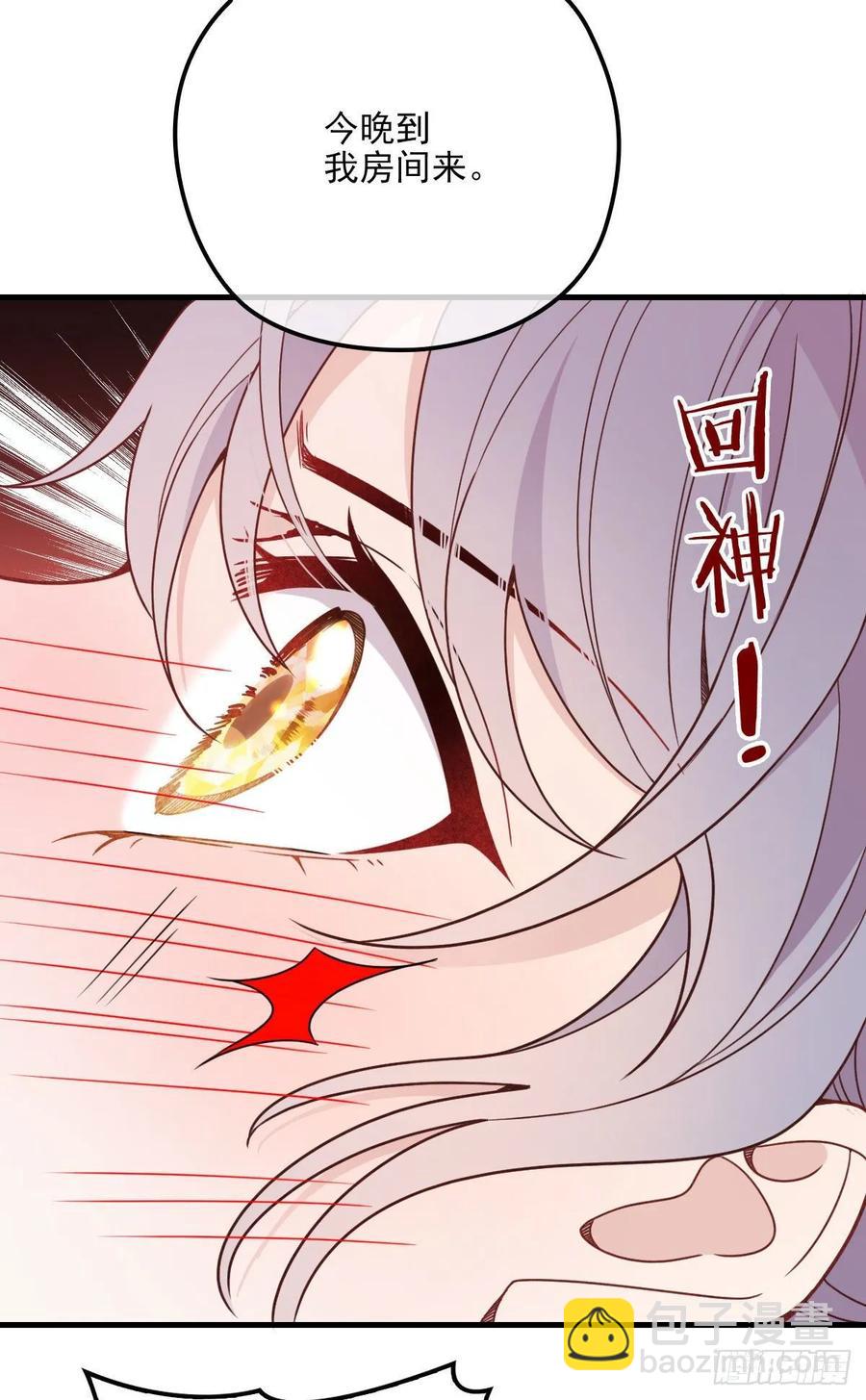 第二十九话 扑倒皇甫玦(1/2)-第29话