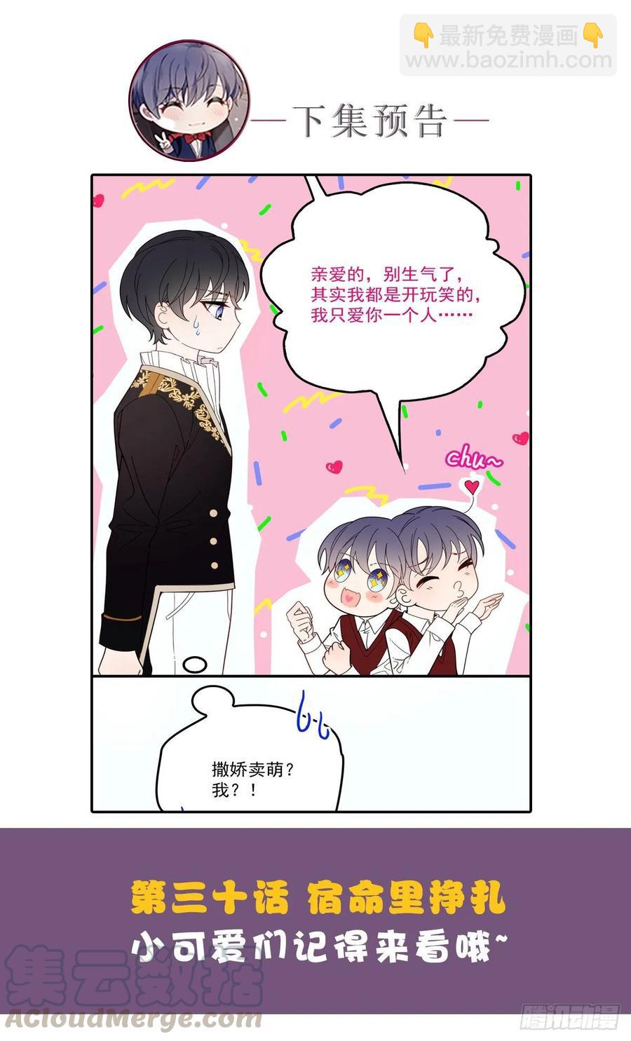 第二十九话 扑倒皇甫玦(1/2)-第29话
