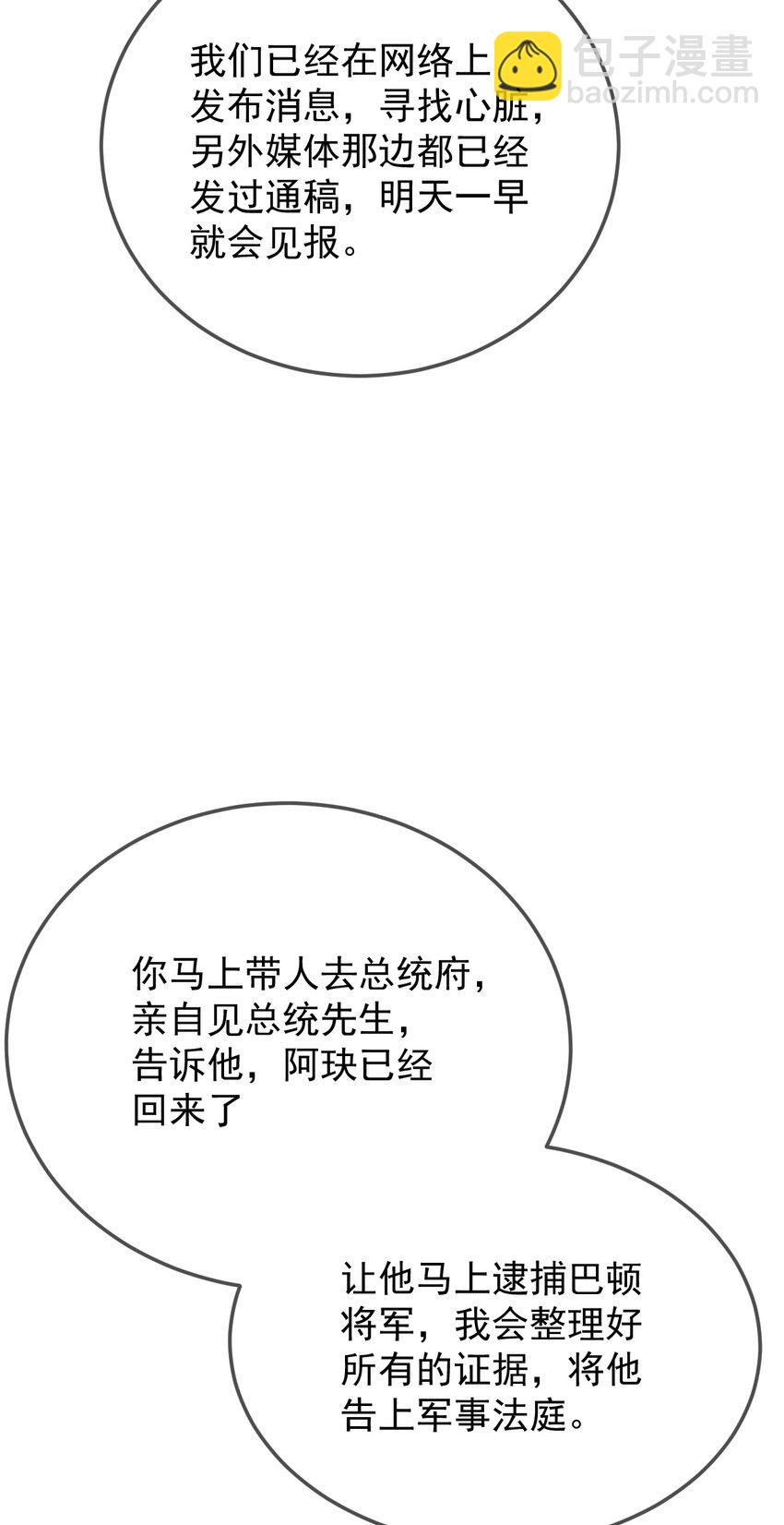 280 总统被绑架-第285话