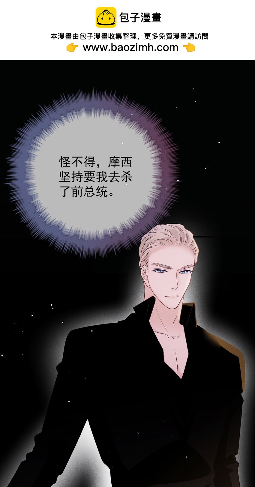 280 总统被绑架-第285话
