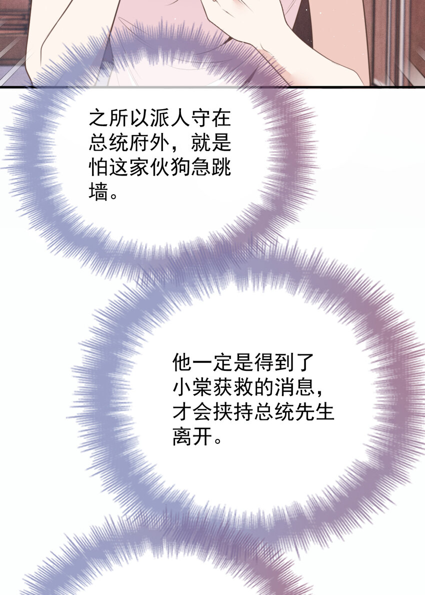280 总统被绑架-第285话