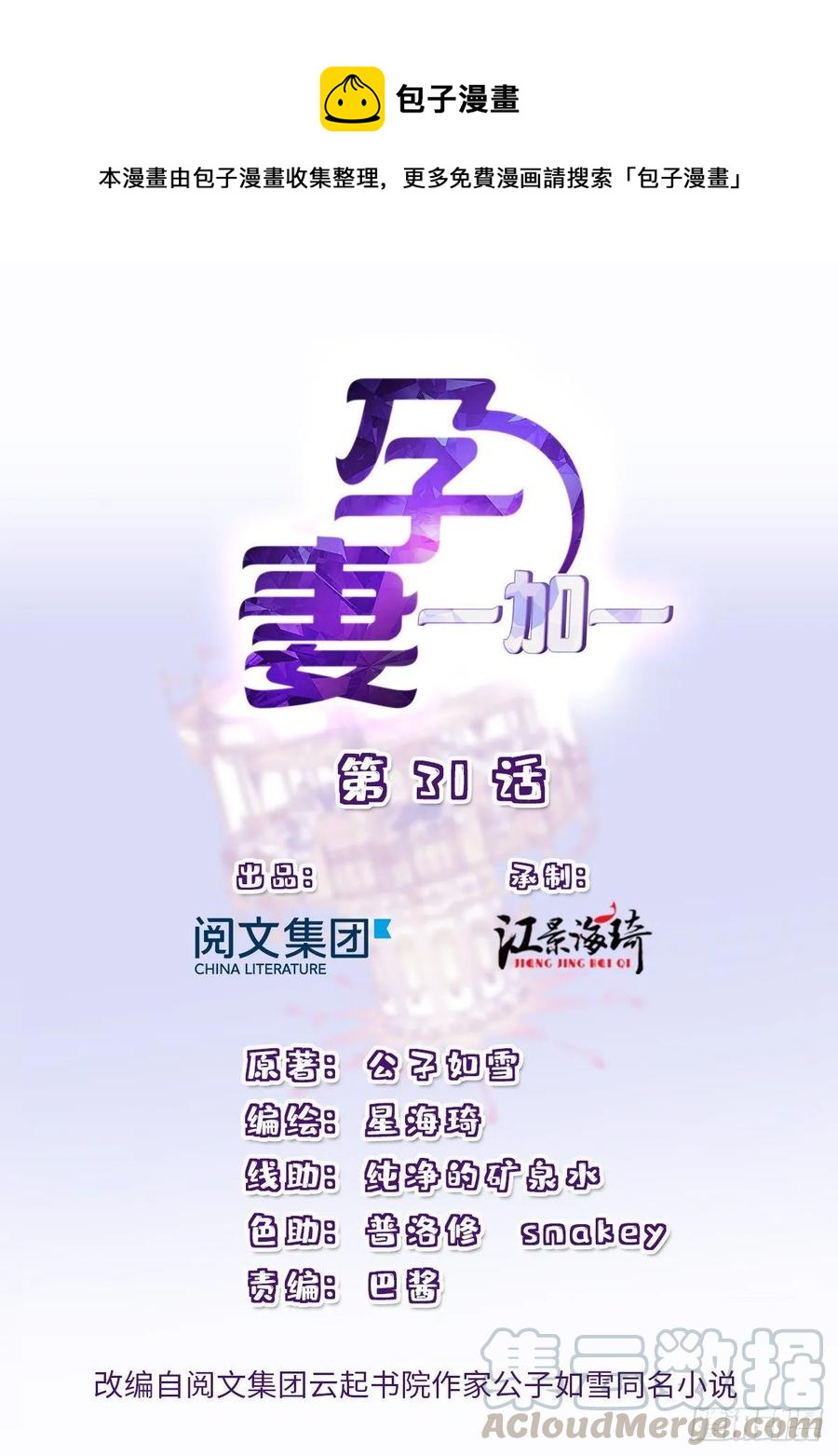 第三十一话 裙下之臣(1/2)-第31话