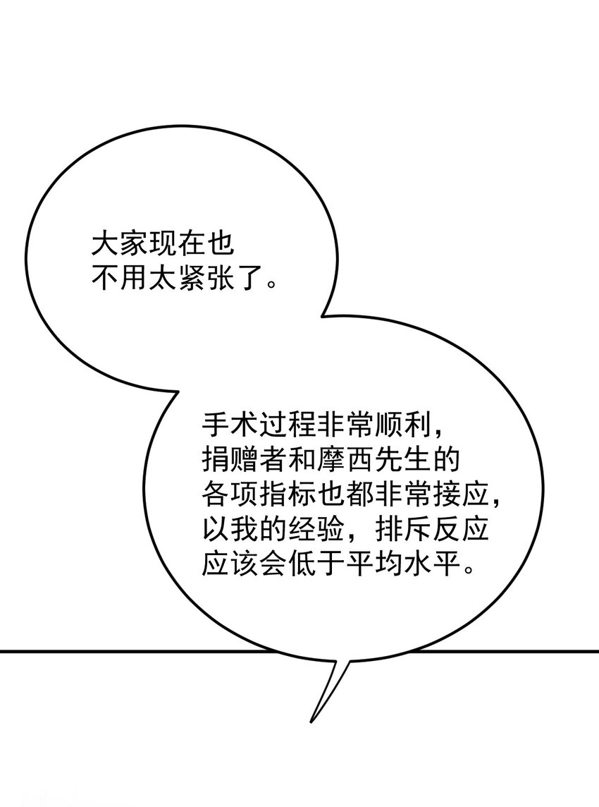 290 手术成功-第295话