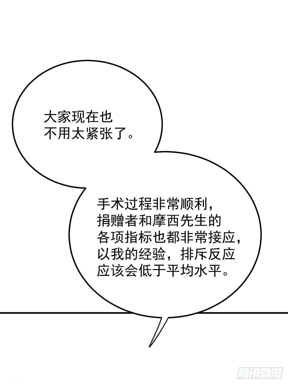 第二百九十话 手术成功(1/2)-第307话