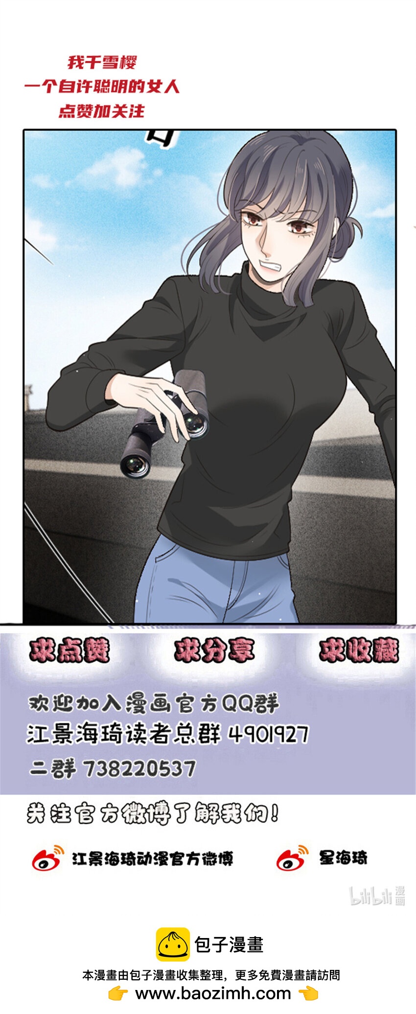 298 千雪樱入套-第303话
