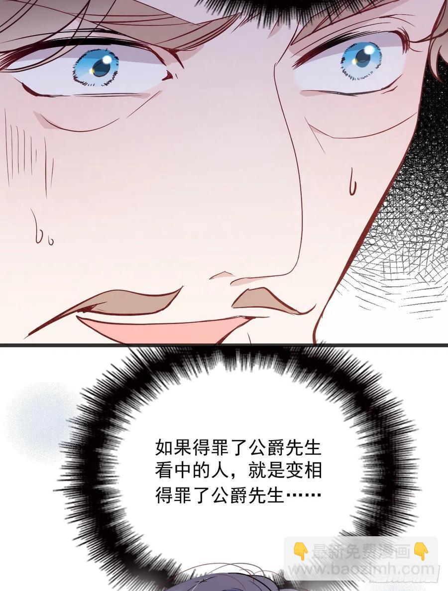 第四十九话 公爵大人最嚣张(1/2)-第49话