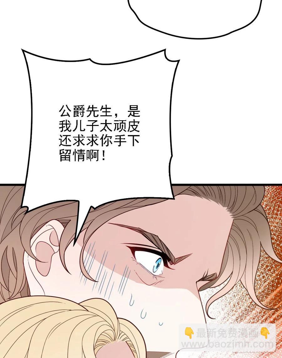 第四十九话 公爵大人最嚣张(1/2)-第49话