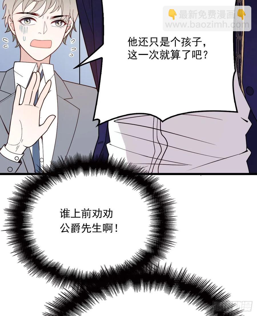 第四十九话 公爵大人最嚣张(1/2)-第49话