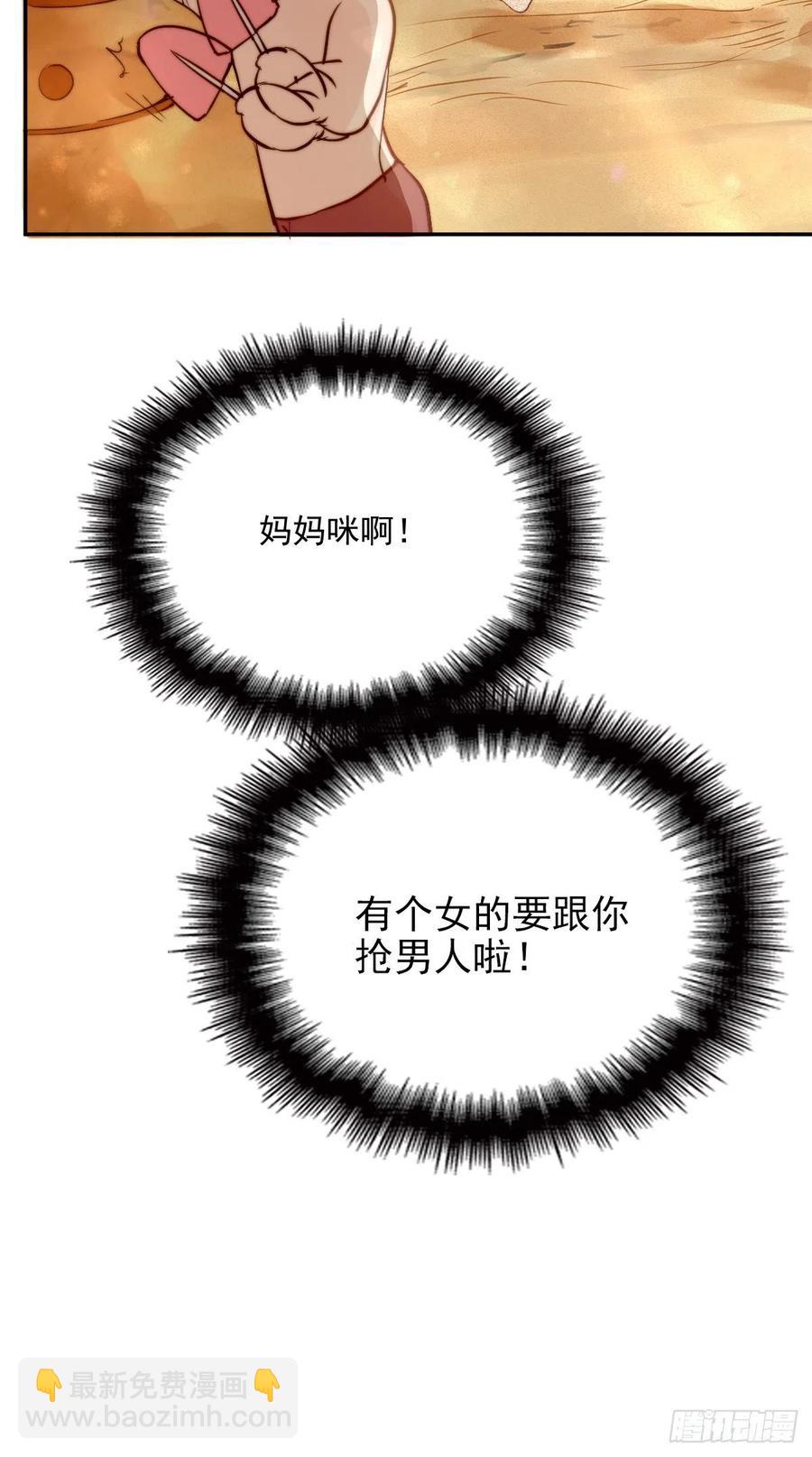 第五十三话 觊觎你的男人-第53话