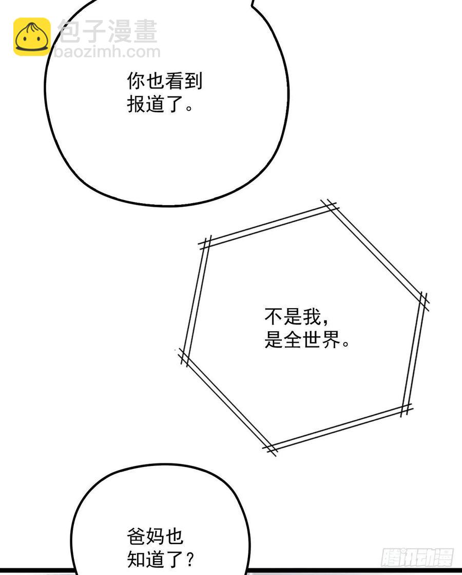 第六十七话 全世界皆知(1/2)-第67话