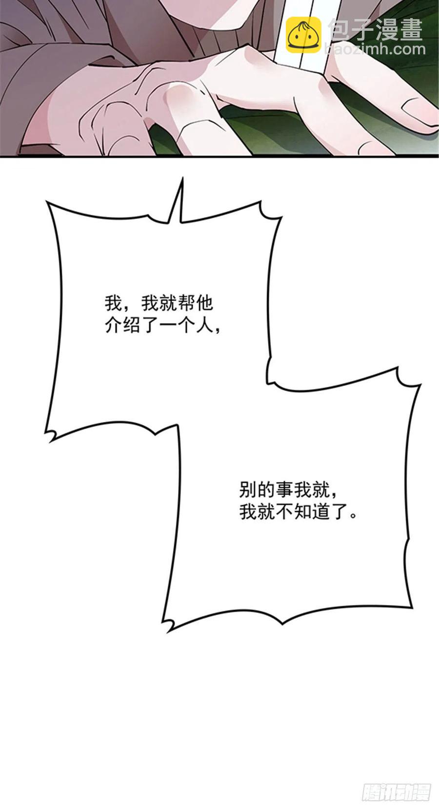 第八十三话 幕后之人-第83话