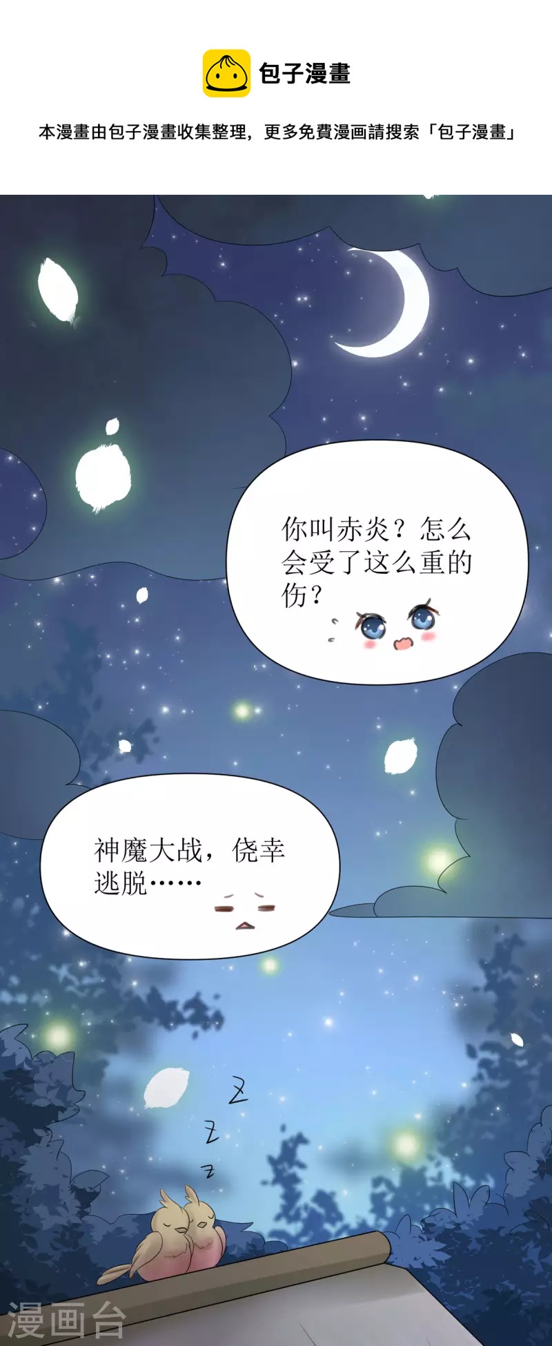 第14话 阿玄，我竟信错了你！-第15话