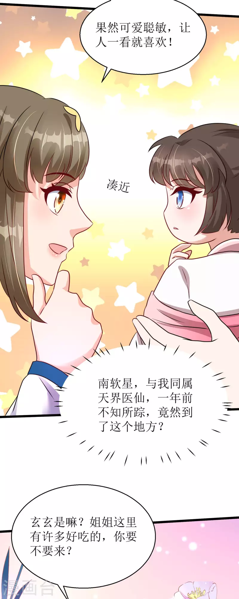 第22话 玄玄，你不要爹爹了吗？！-第23话