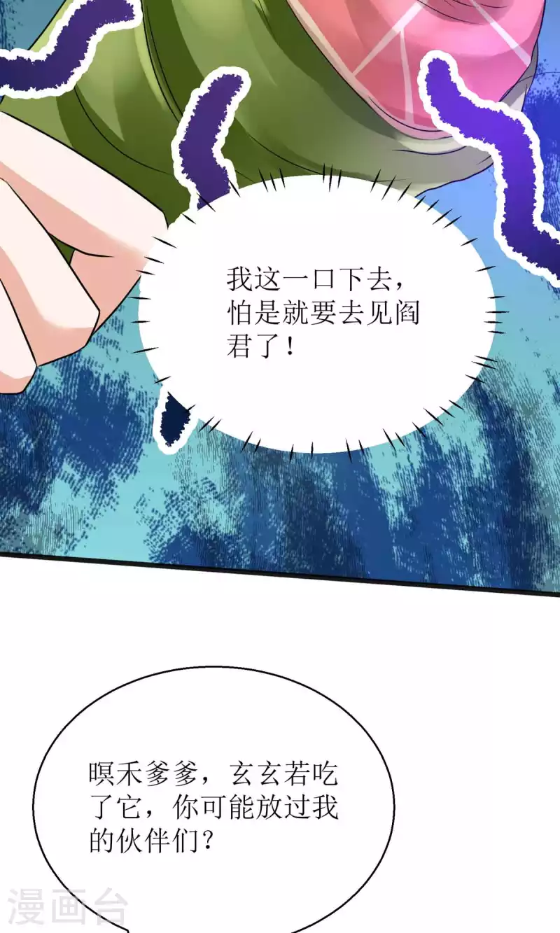 第22话 玄玄，你不要爹爹了吗？！-第23话