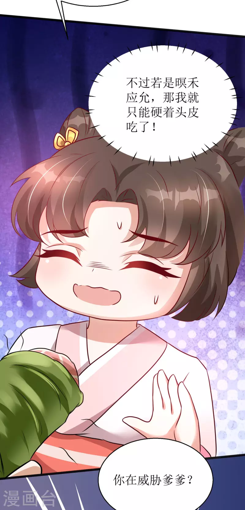 第22话 玄玄，你不要爹爹了吗？！-第23话