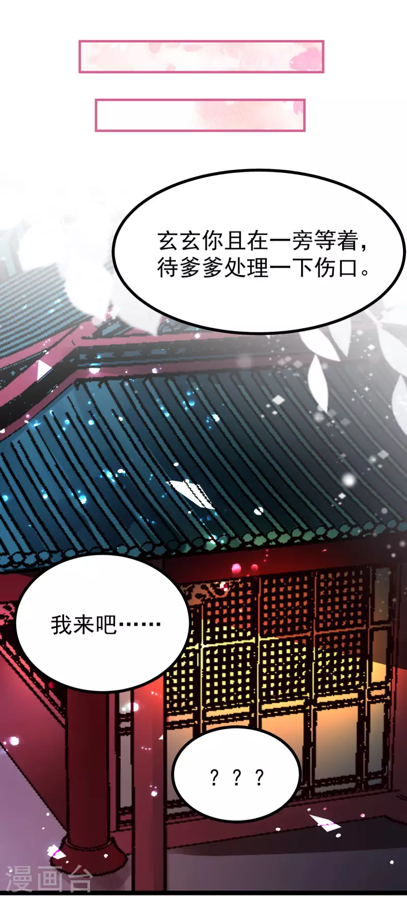 第24话 帮爹爹上药-第25话