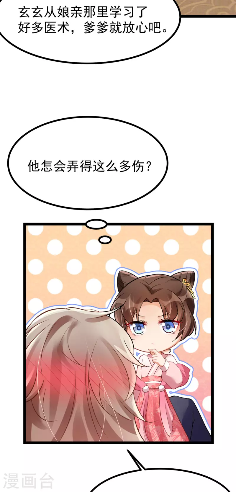 第24话 帮爹爹上药-第25话