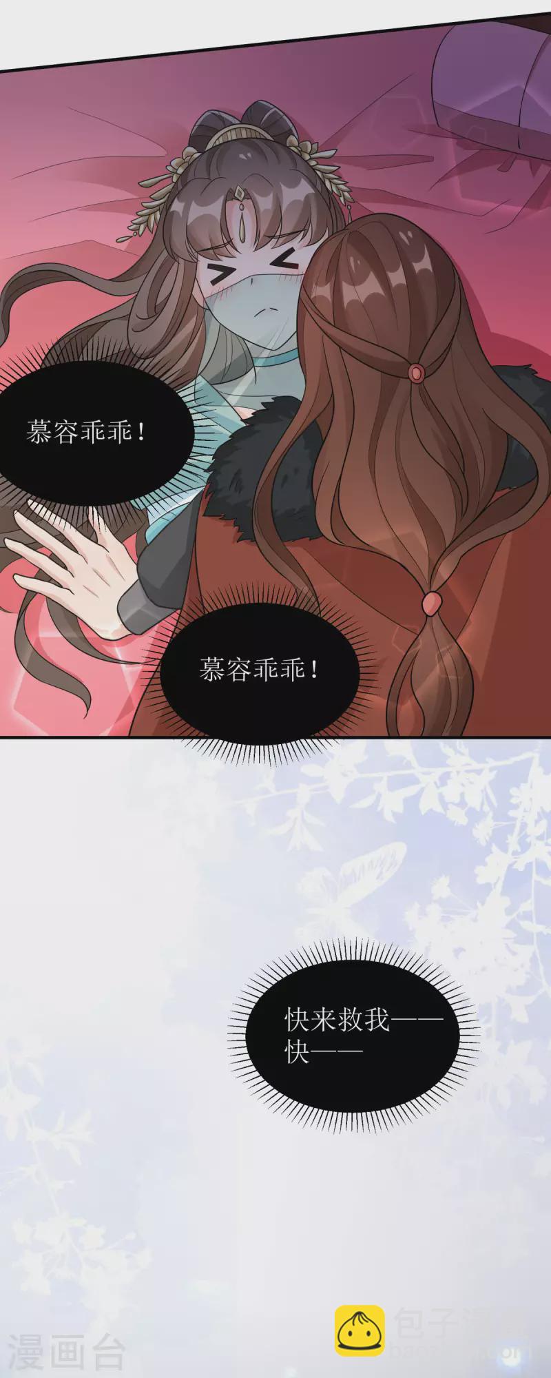 第28话 共享长夜！？-第29话