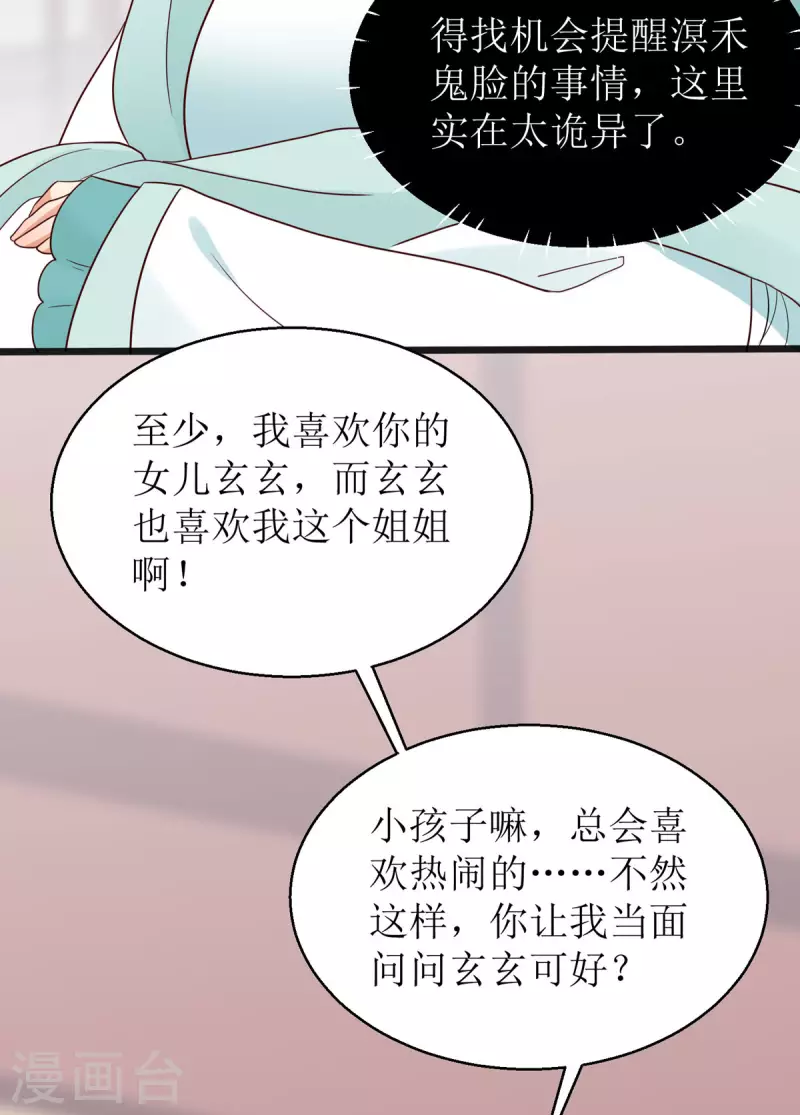 第30话 是我自作多情了-第31话