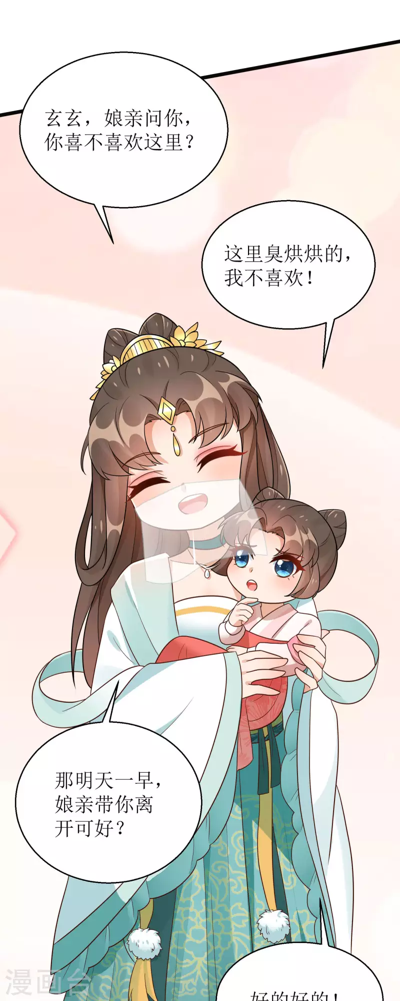 第30话 是我自作多情了-第31话