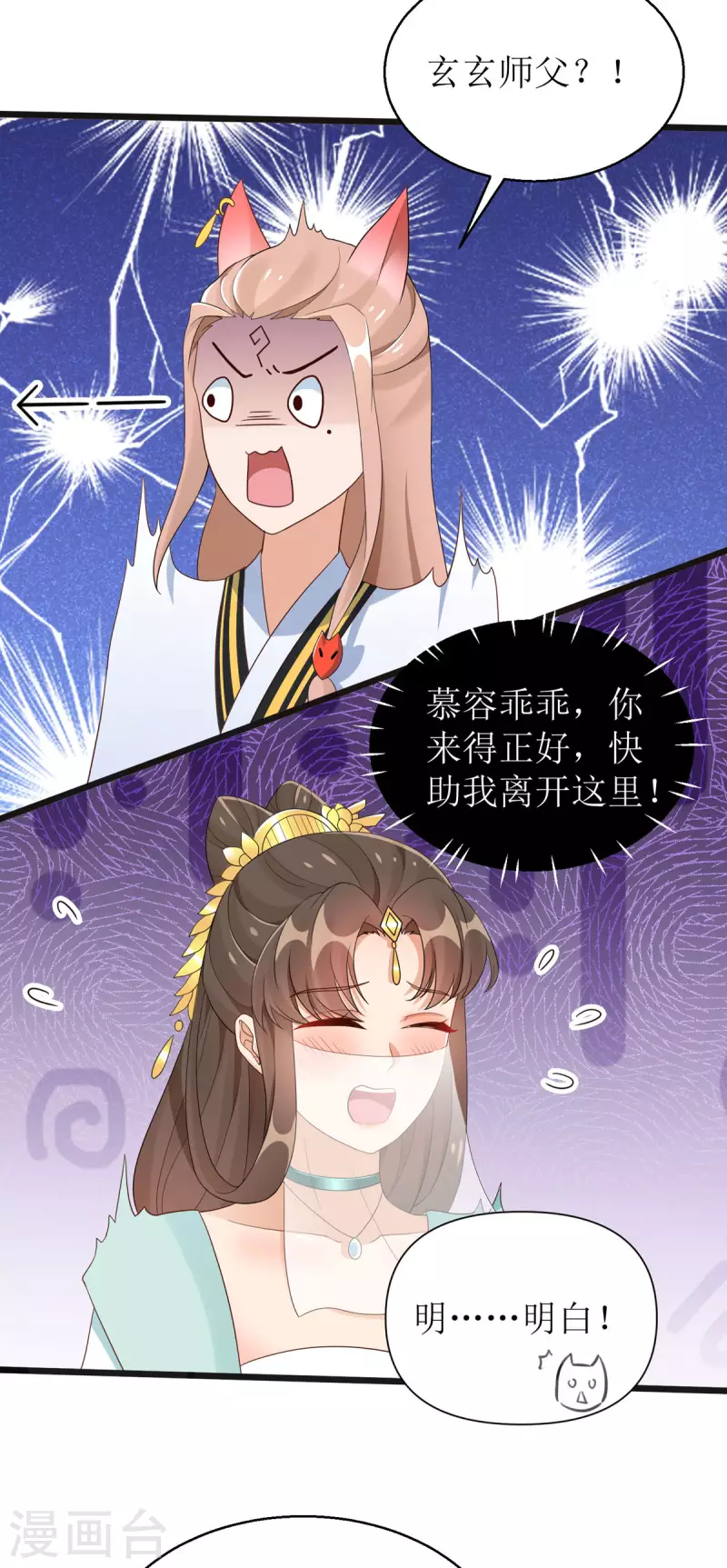 第30话 是我自作多情了-第31话