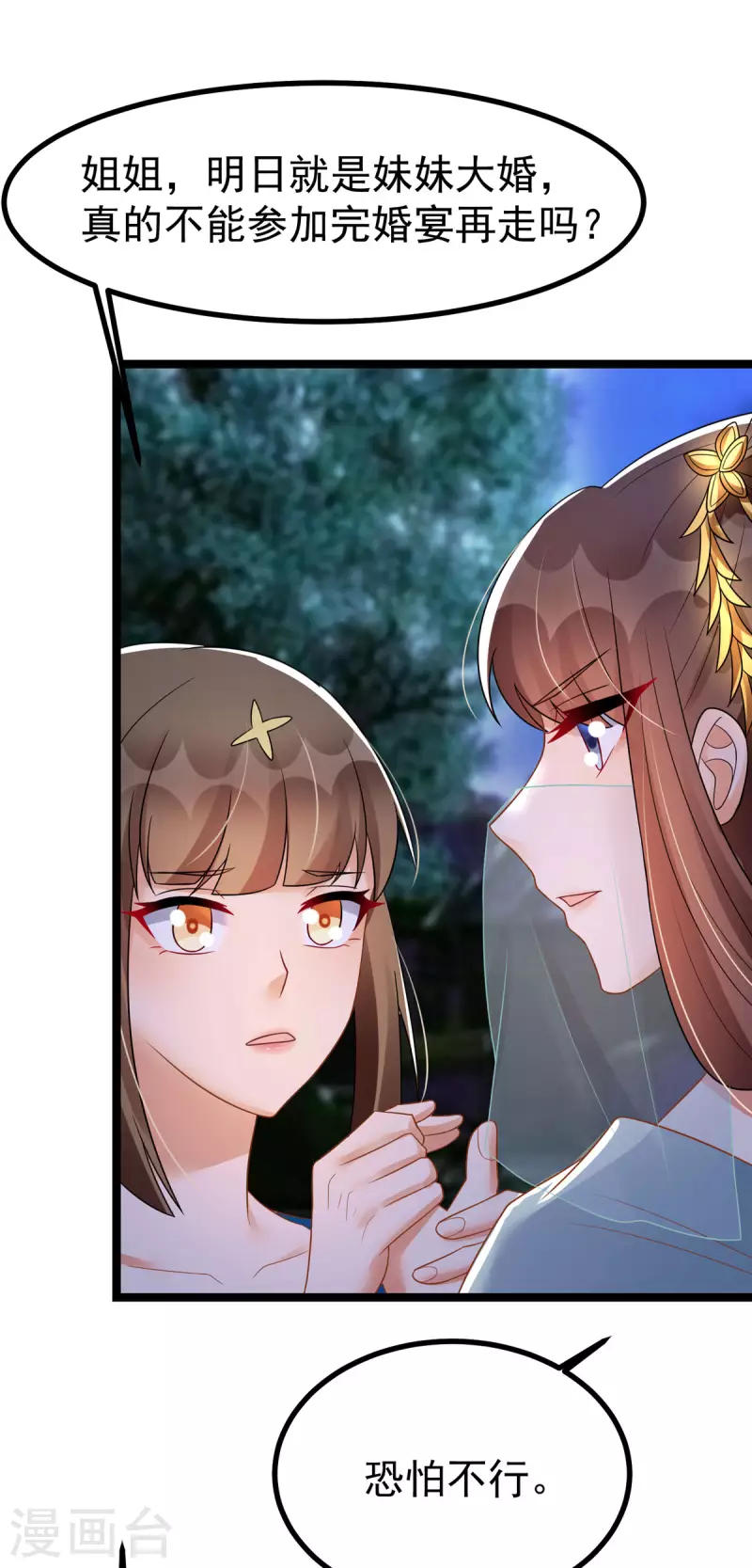 第32话 那位大人是？-第33话