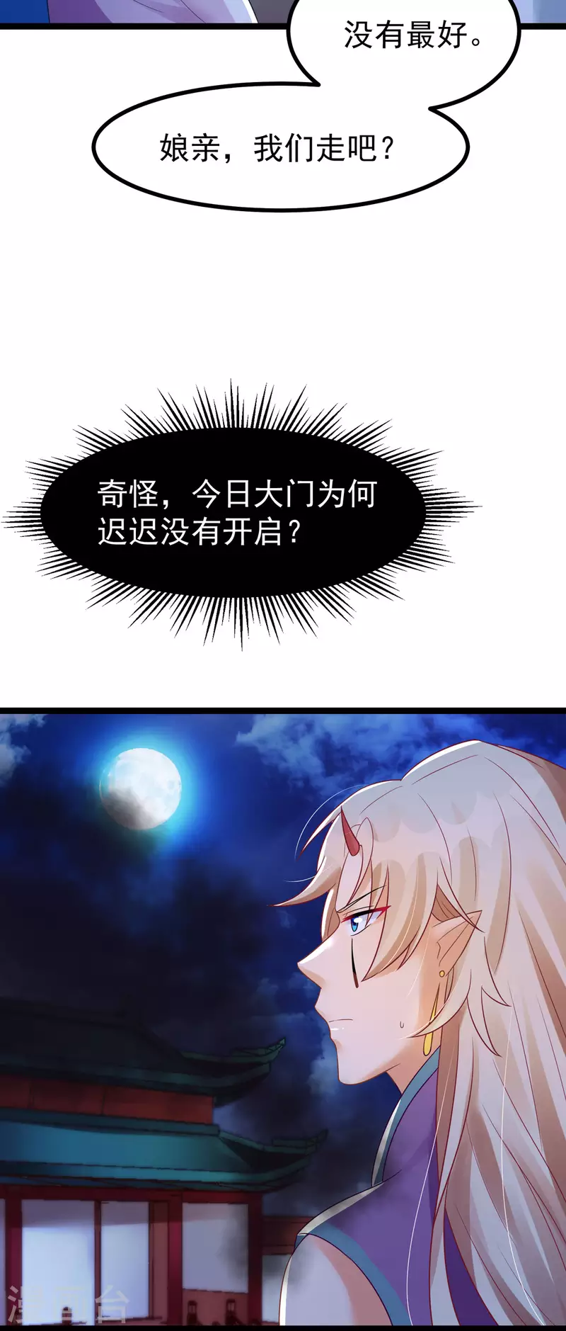 第32话 那位大人是？-第33话