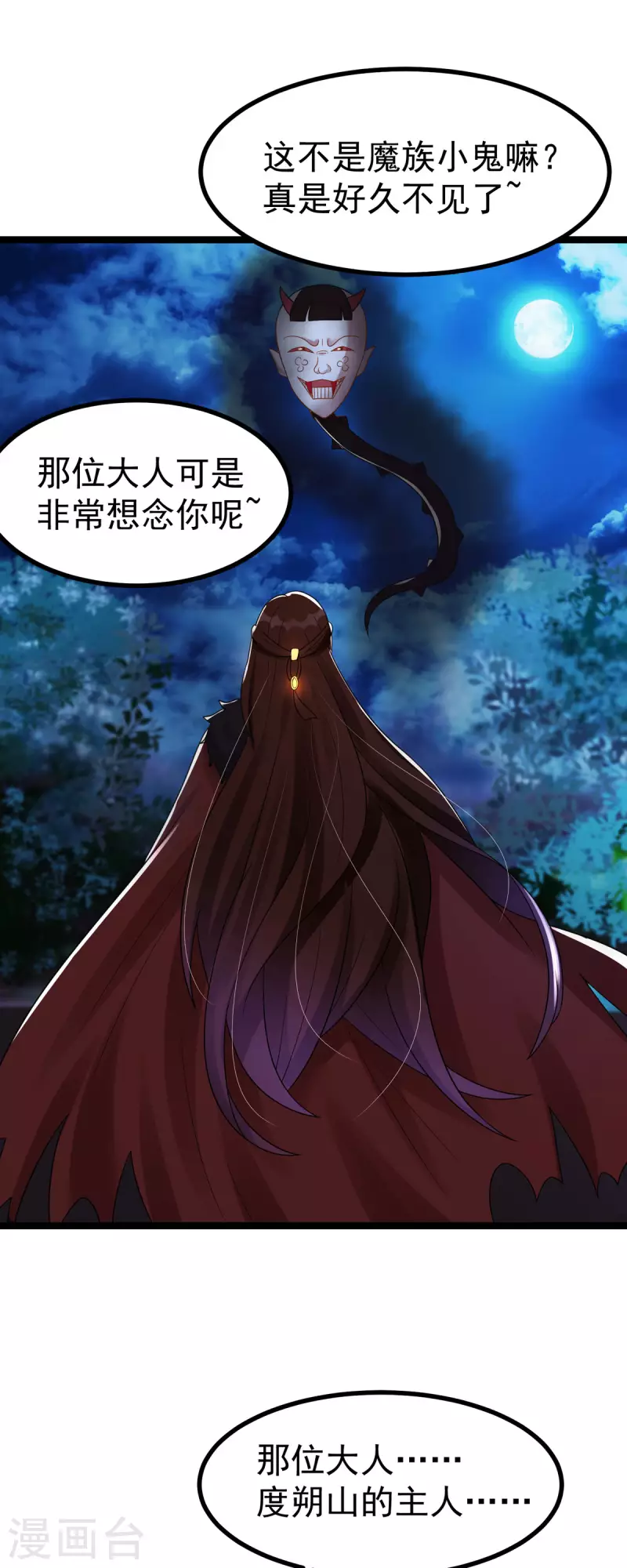 第32话 那位大人是？-第33话
