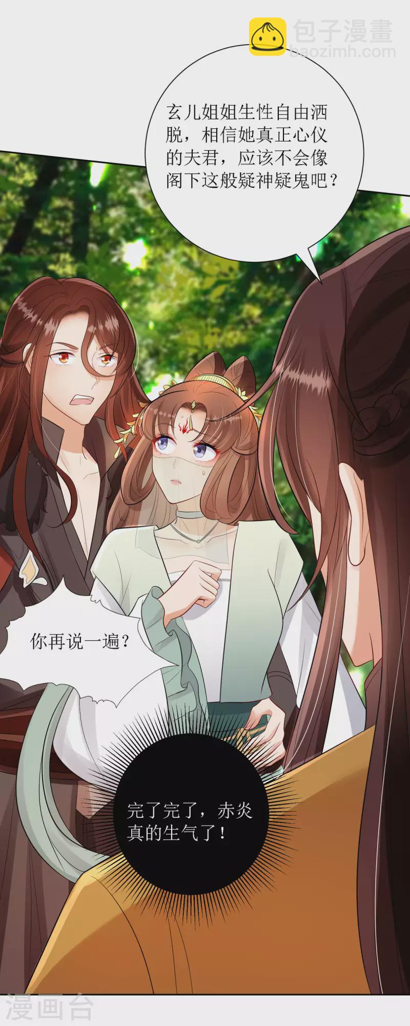第38话 吃人的妖怪！？-第39话