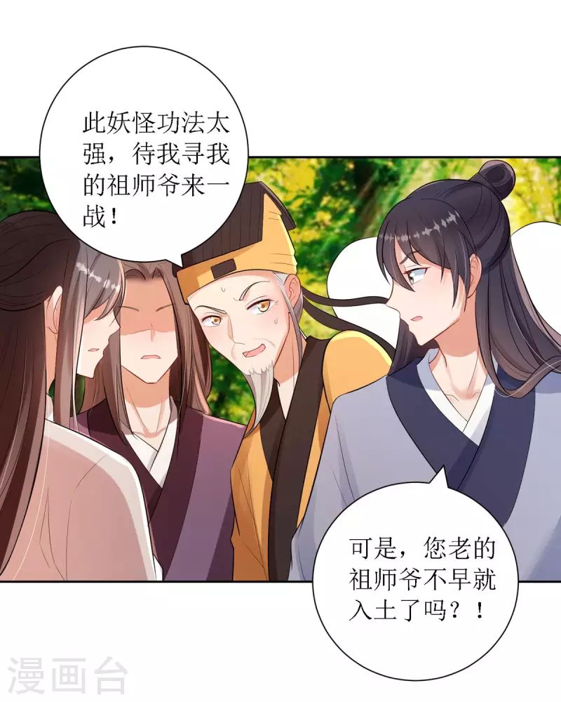 第38话 吃人的妖怪！？-第39话