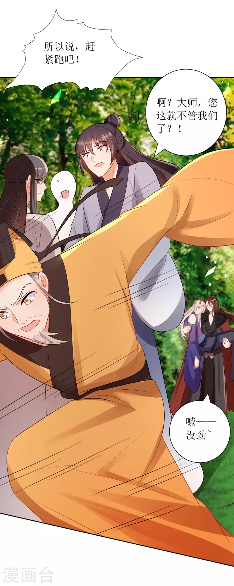 第38话 吃人的妖怪！？-第39话