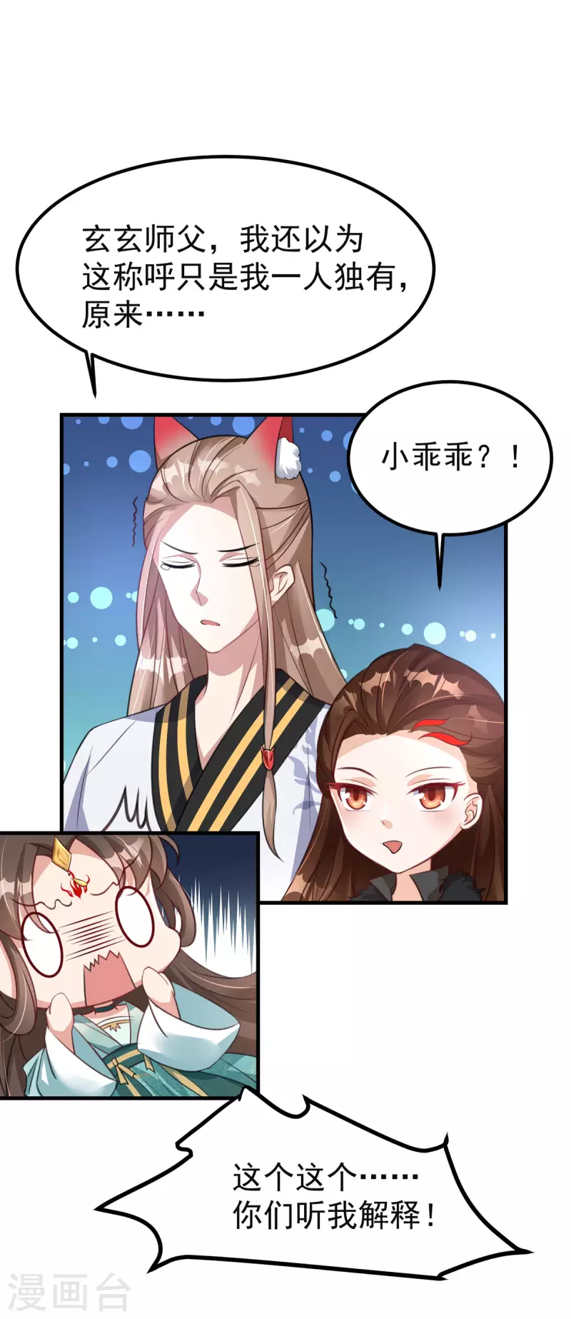 第42话 到底谁是你的小乖乖-第43话