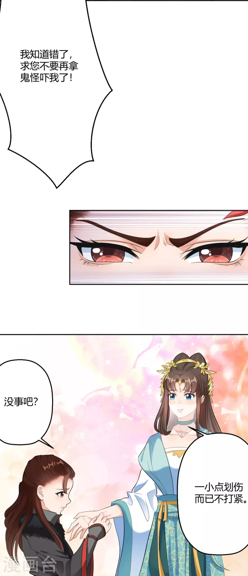 第44话 赤炎的印记-第45话