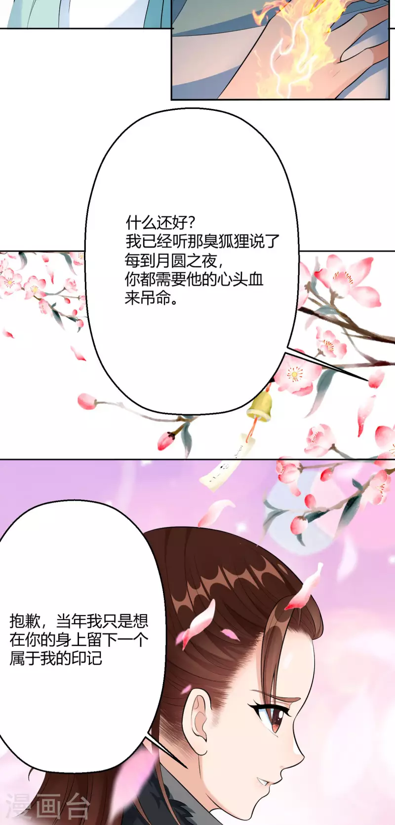 第44话 赤炎的印记-第45话