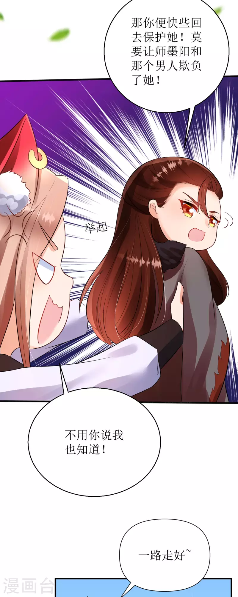 第46话 玄极宫来人了...-第47话