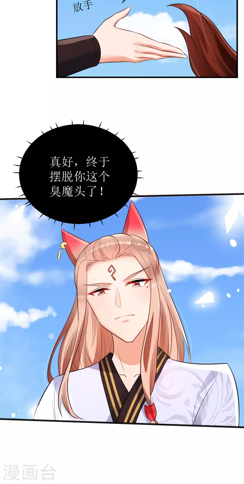 第46话 玄极宫来人了...-第47话