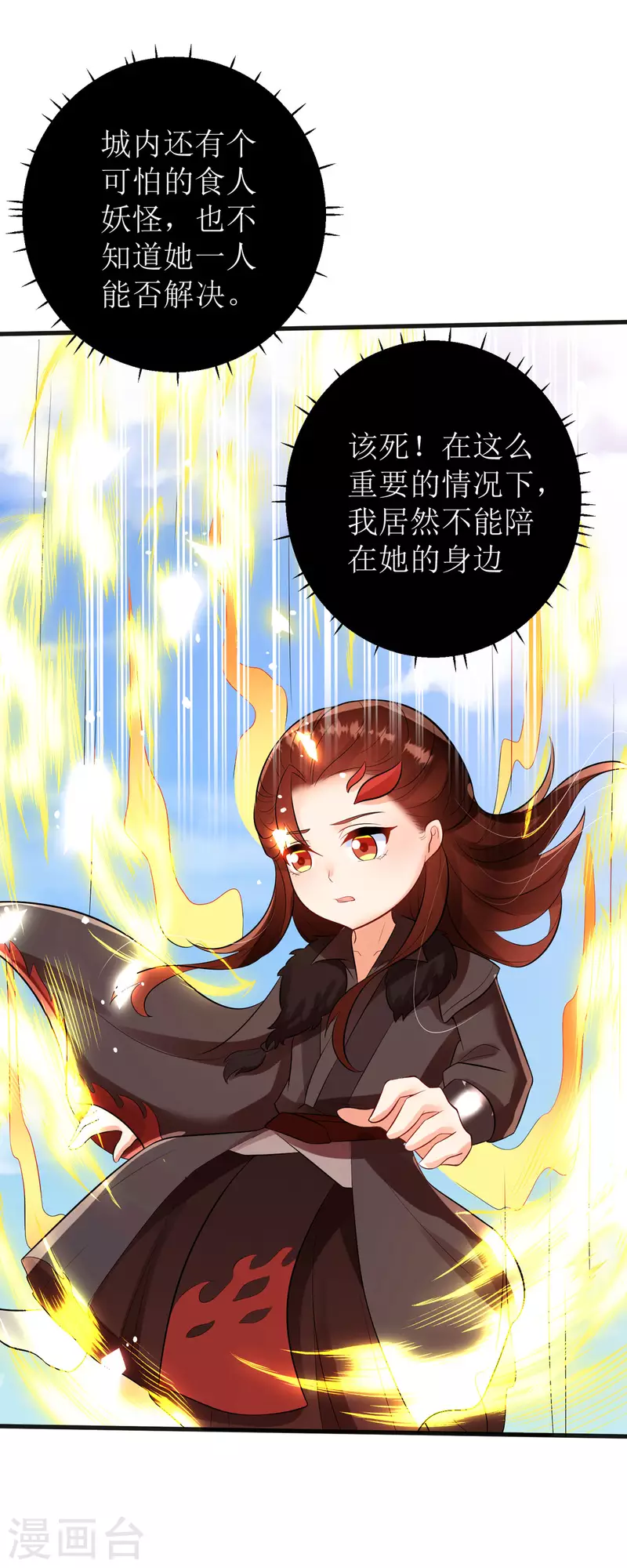 第46话 玄极宫来人了...-第47话