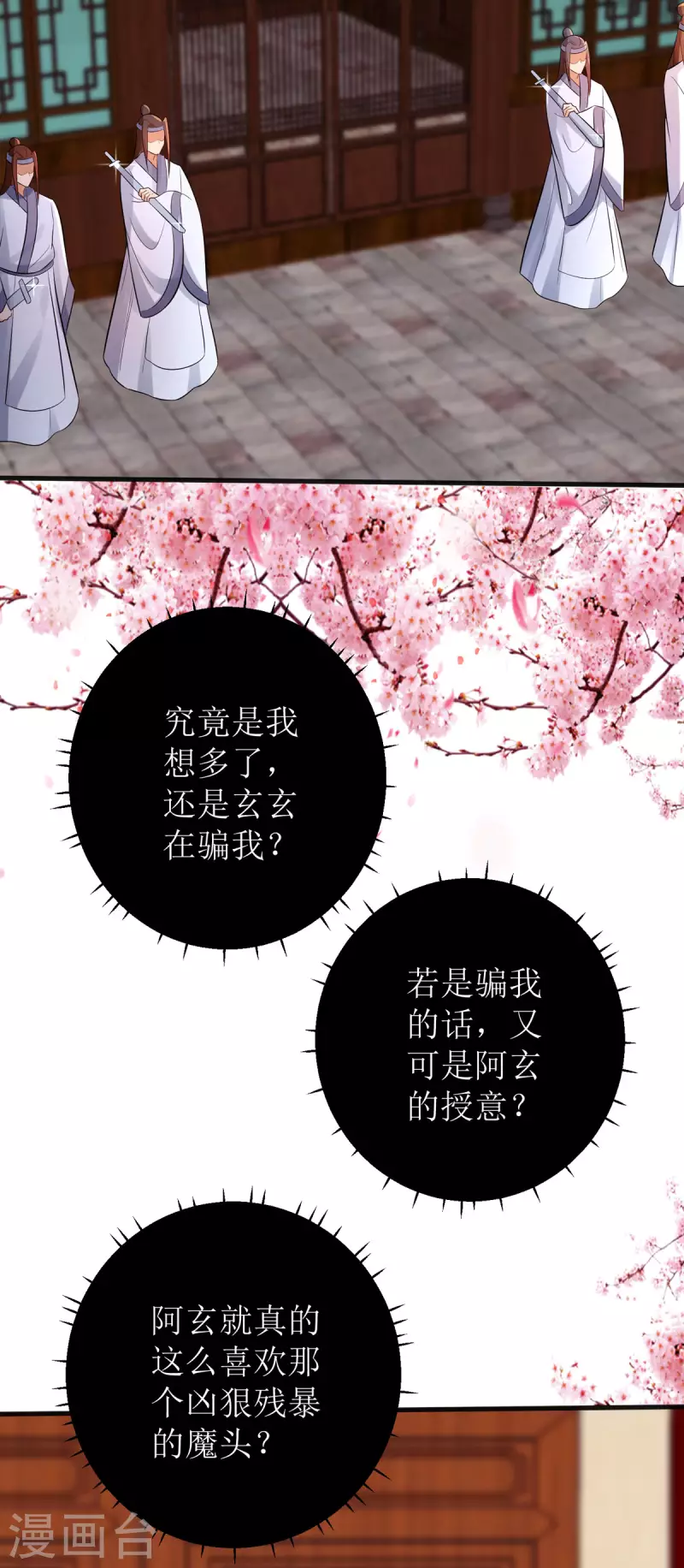 第46话 玄极宫来人了...-第47话