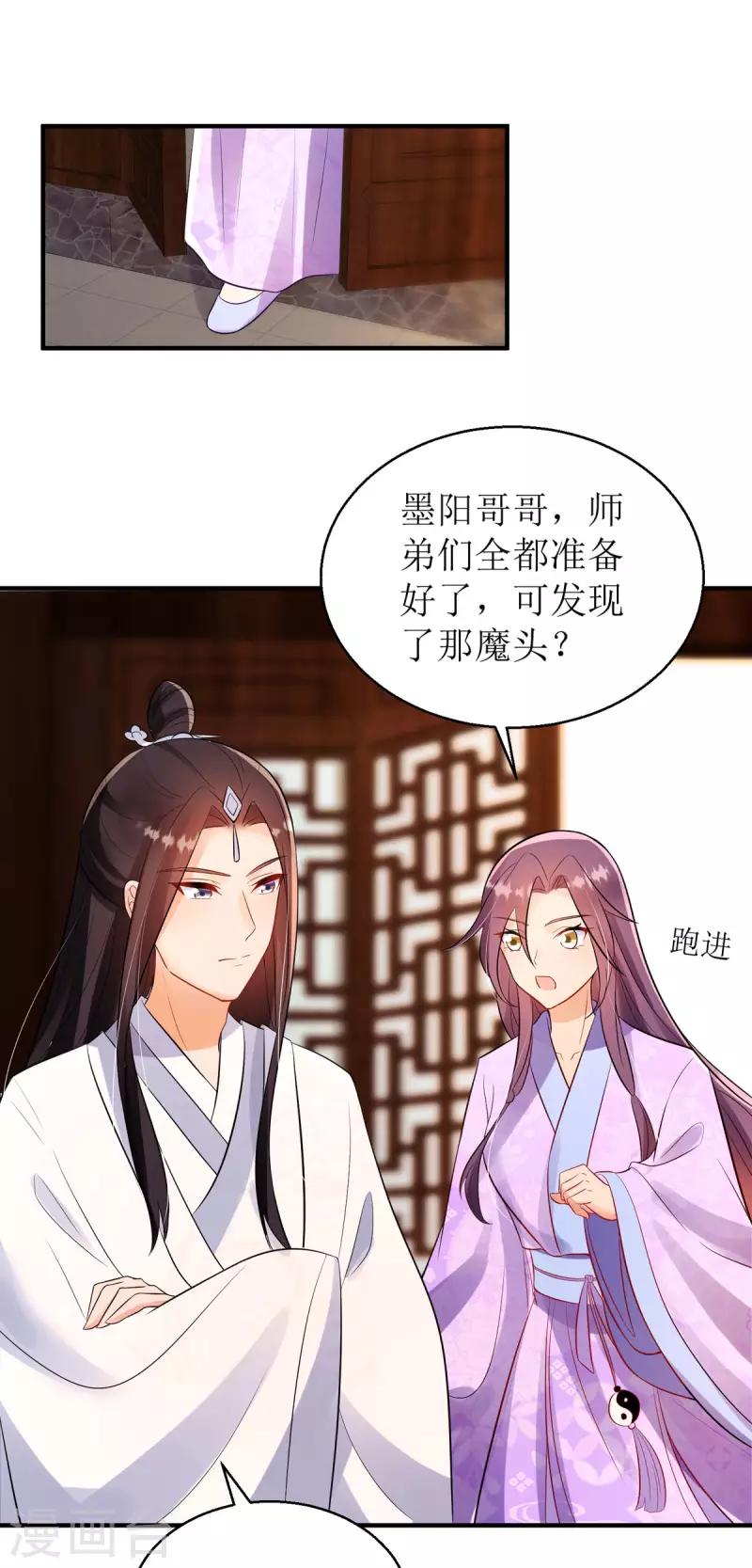 第46话 玄极宫来人了...-第47话