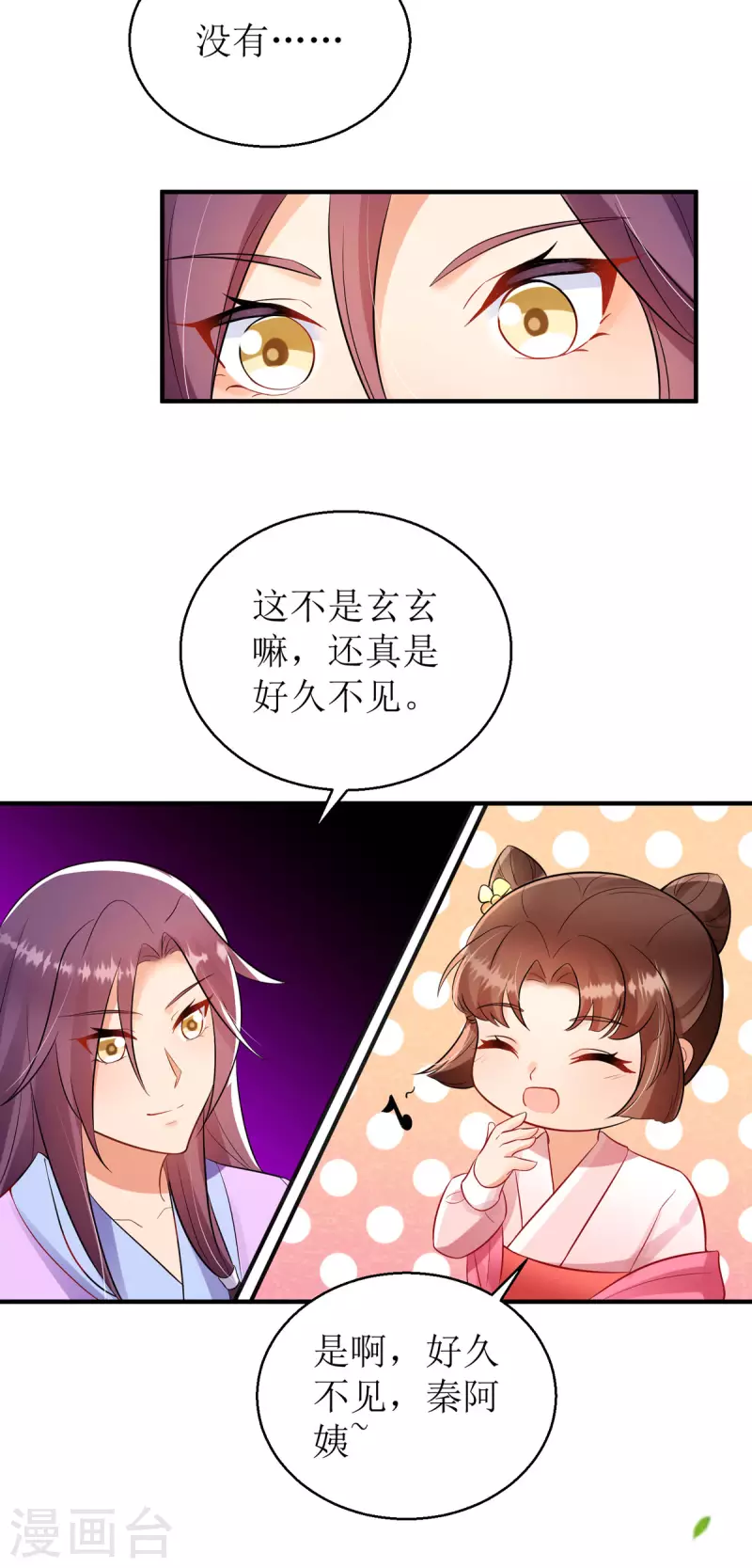 第46话 玄极宫来人了...-第47话