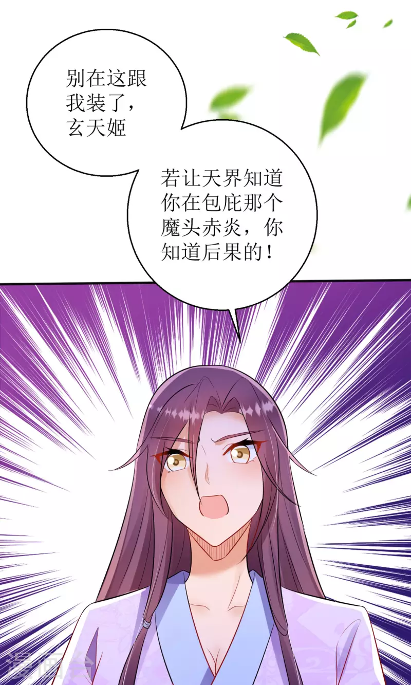 第46话 玄极宫来人了...-第47话