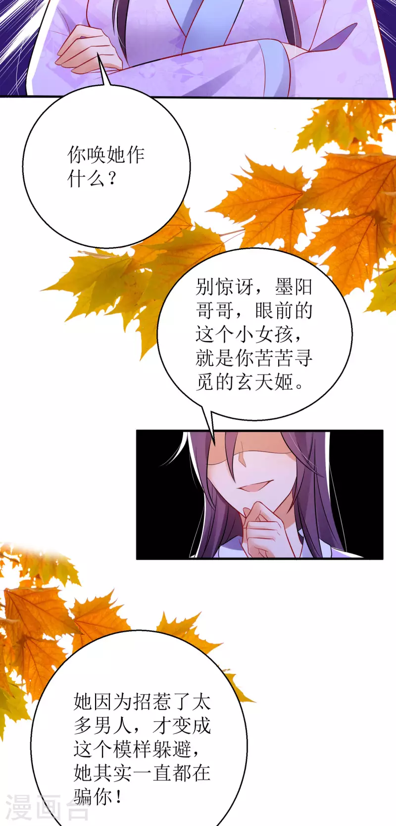 第46话 玄极宫来人了...-第47话