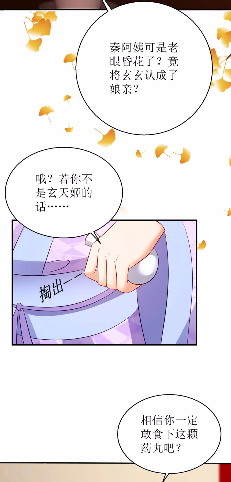 第46话 玄极宫来人了...-第47话