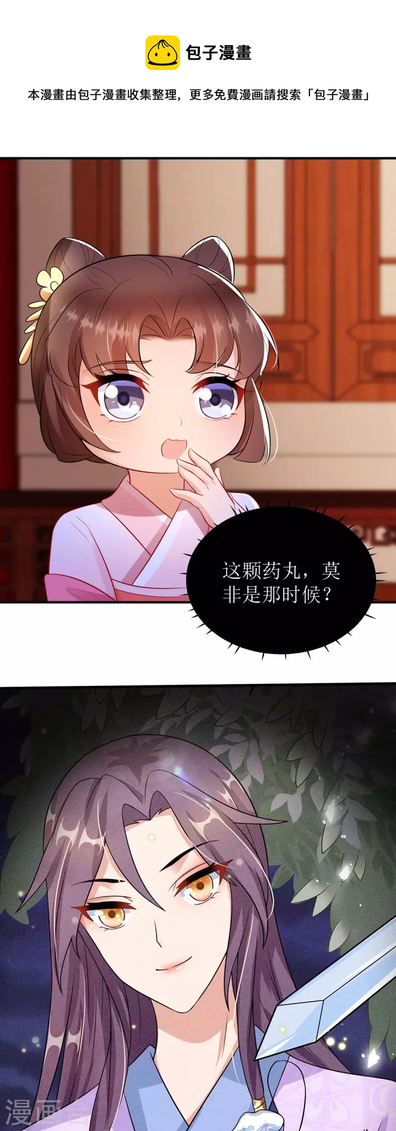 第46话 玄极宫来人了...-第47话