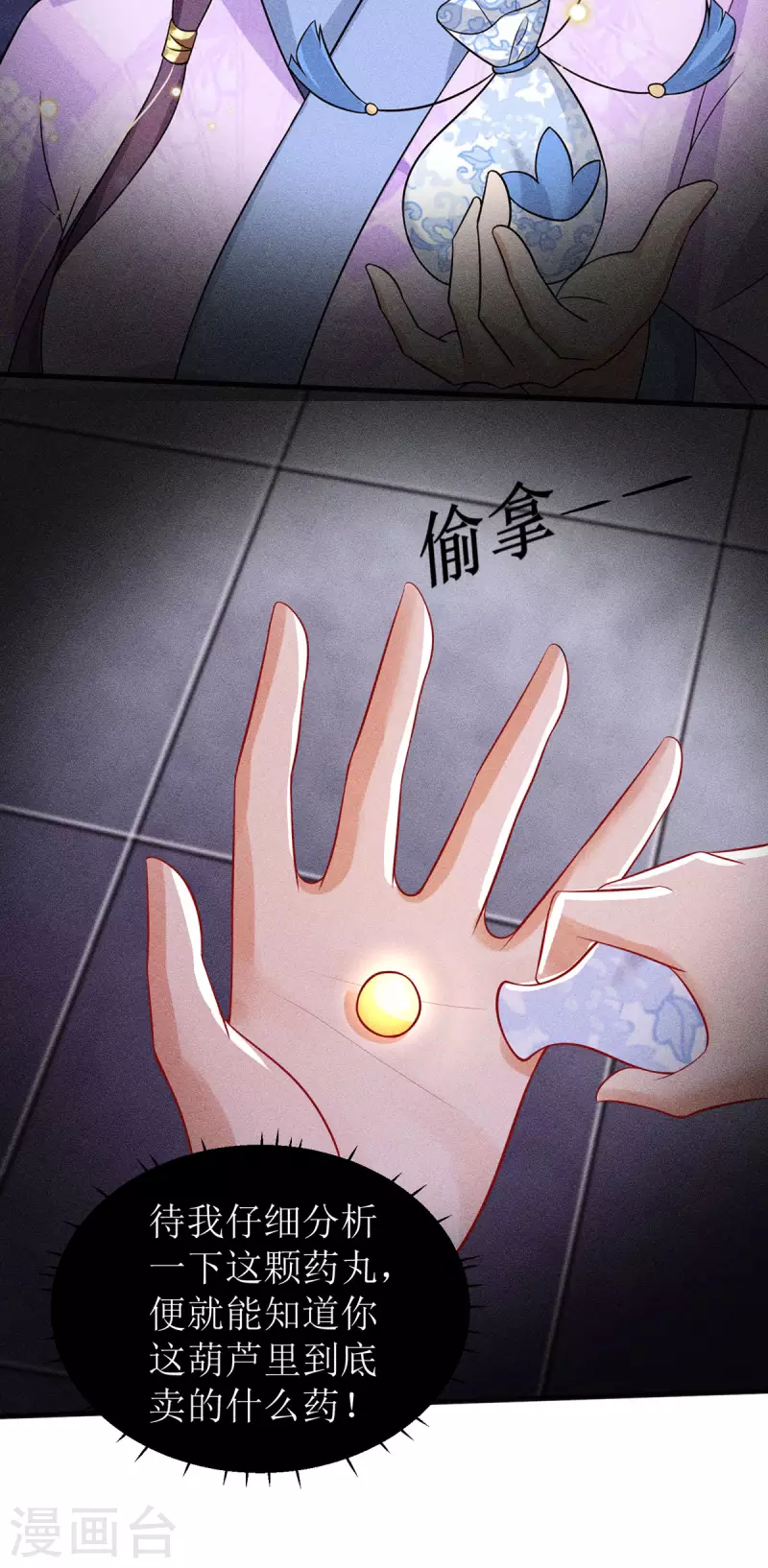 第46话 玄极宫来人了...-第47话
