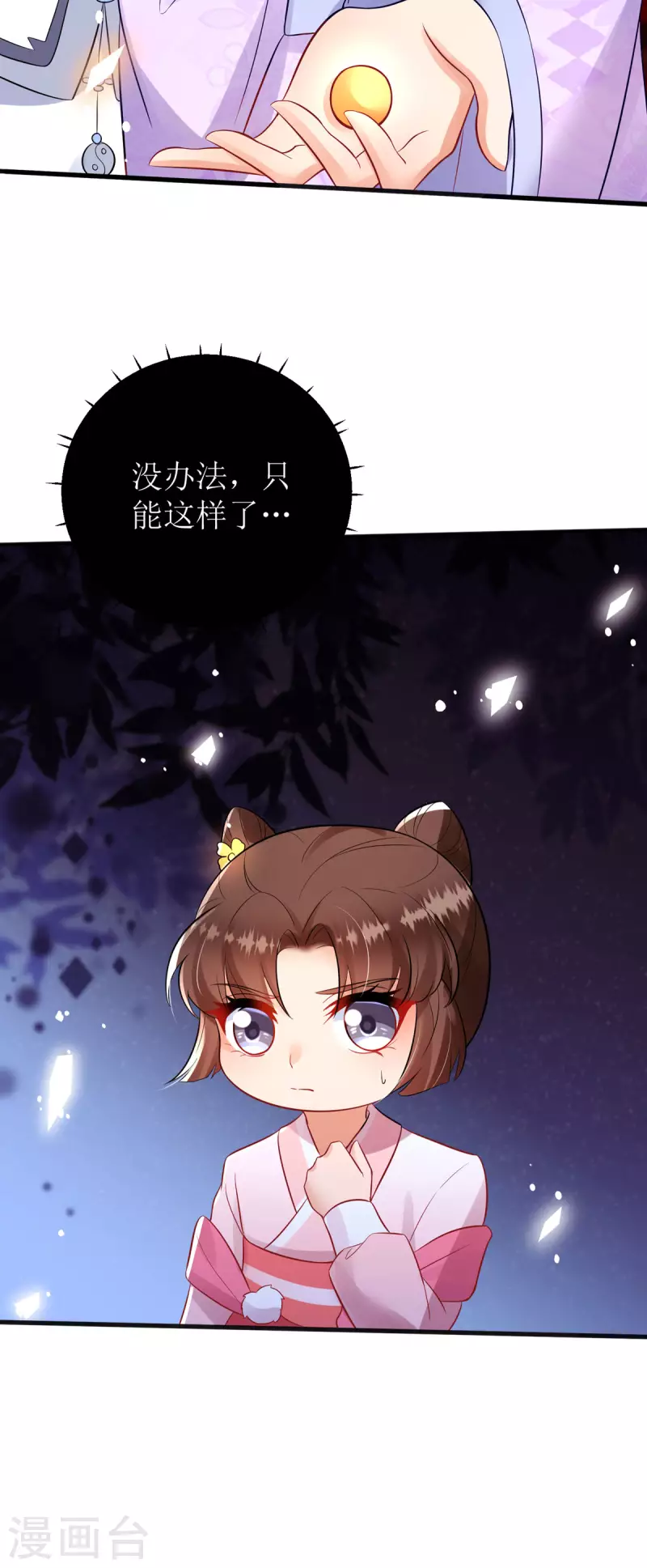 第46话 玄极宫来人了...-第47话